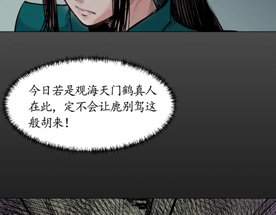 藏锋行 第16回 雨漏更残 第40页