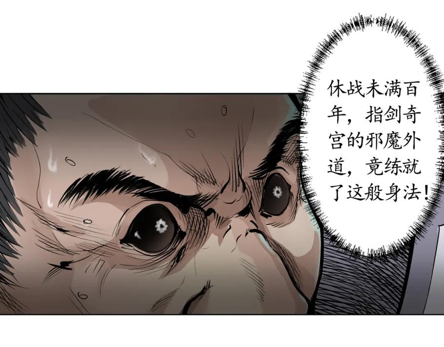 藏锋行 第16回 雨漏更残 第32页