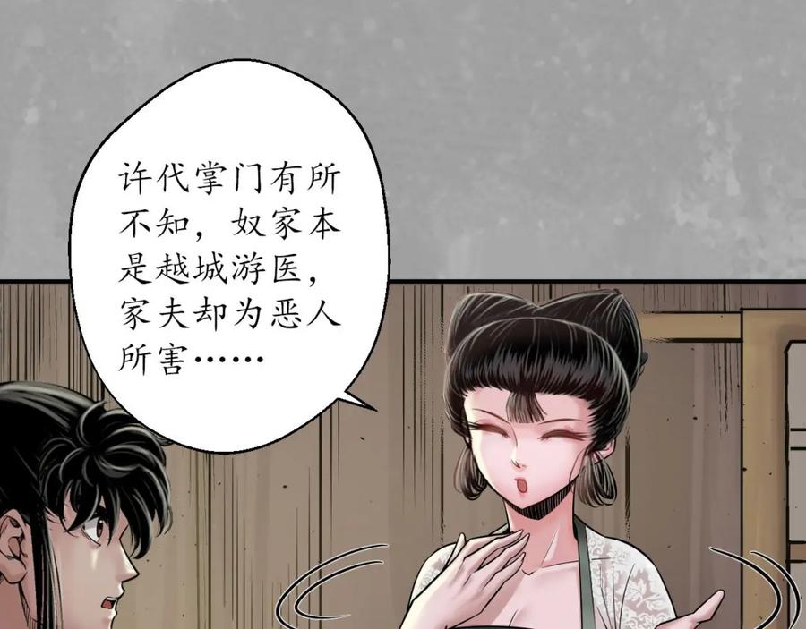 藏锋行 一出好戏 第19页