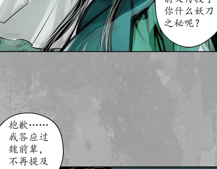 藏锋行 一出好戏 第90页