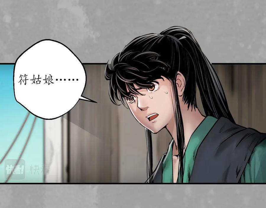 藏锋行 一出好戏 第56页