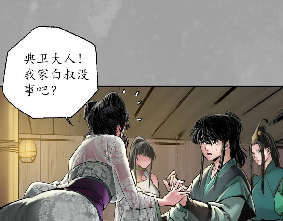 藏锋行 一出好戏 第16页