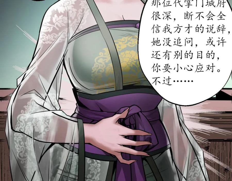 藏锋行 一出好戏 第60页