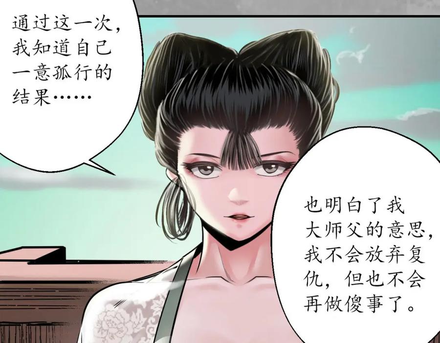 藏锋行 一出好戏 第54页