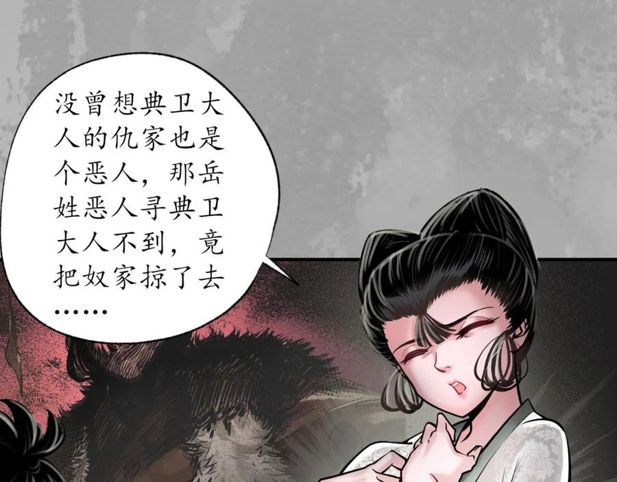 藏锋行 一出好戏 第24页