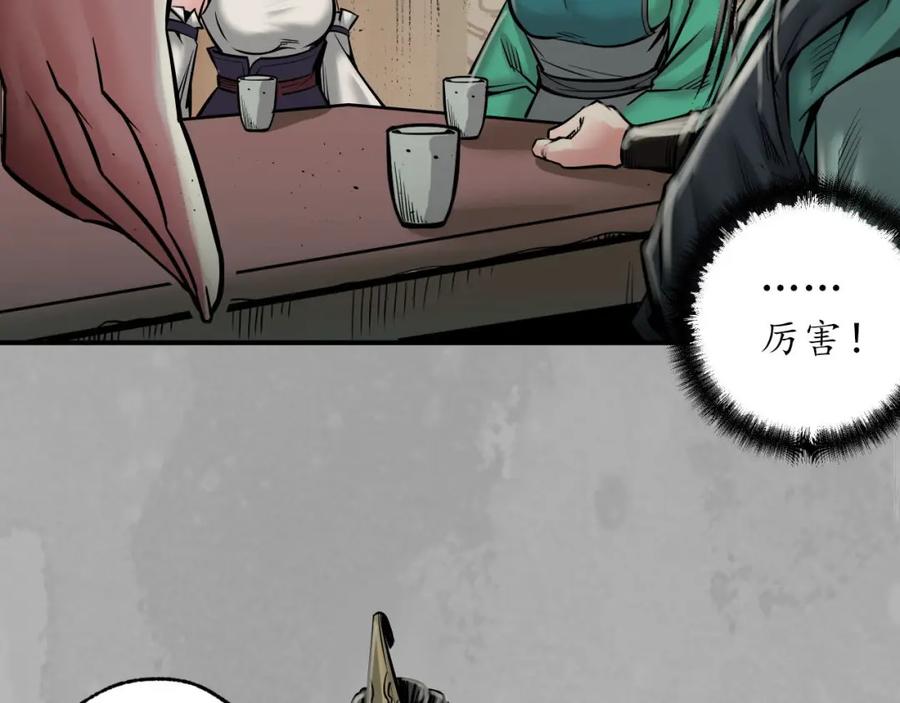 藏锋行 一出好戏 第30页