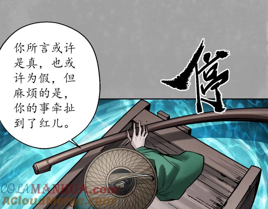 藏锋行 一出好戏 第93页