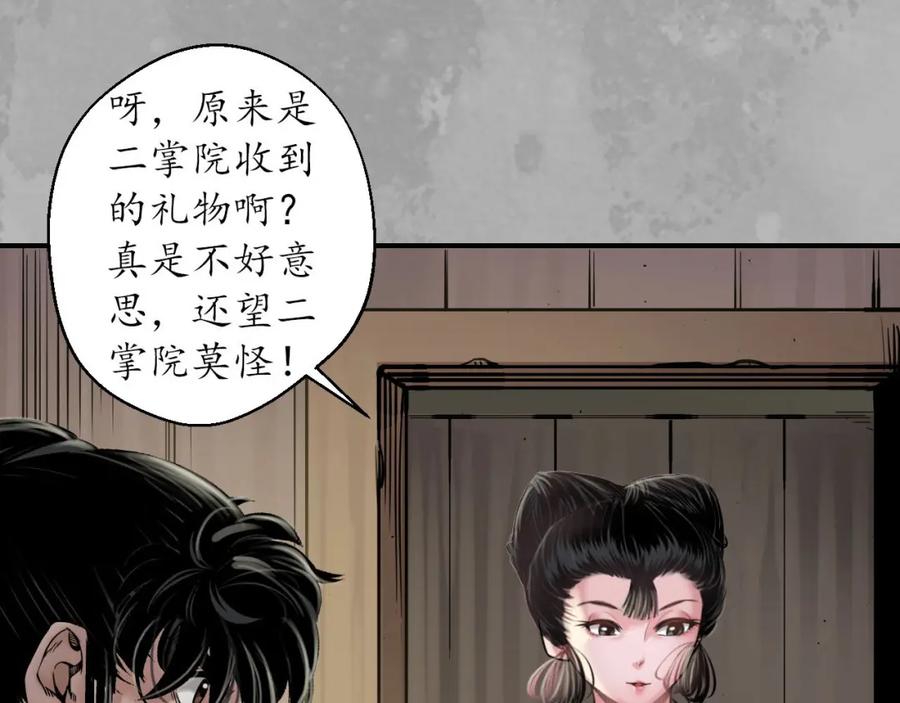 藏锋行 一出好戏 第8页