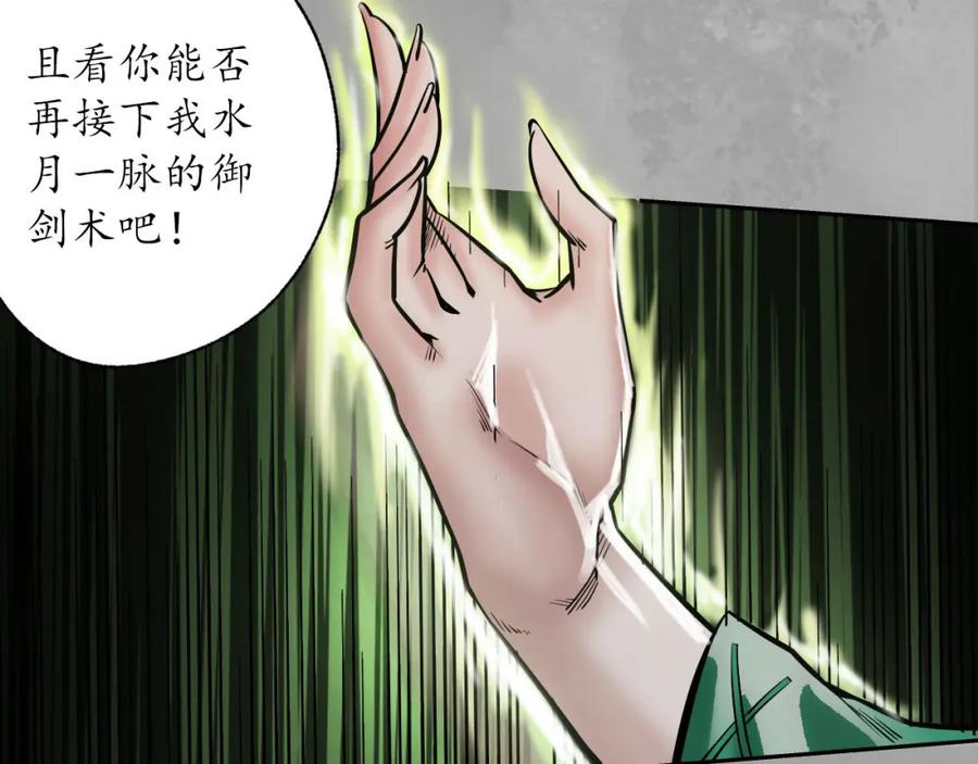 藏锋行 一出好戏 第106页