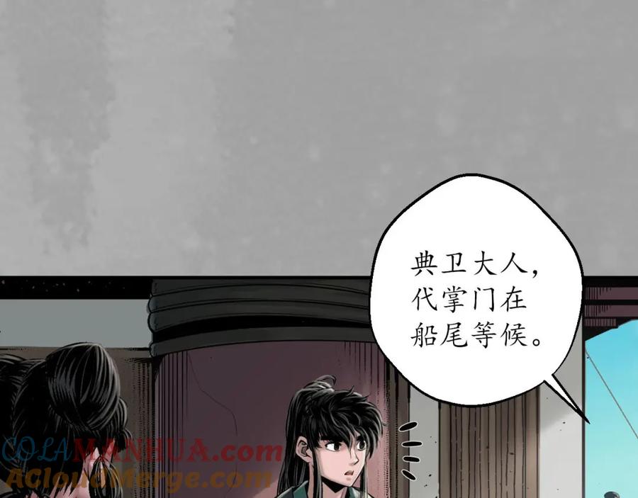 藏锋行 一出好戏 第57页