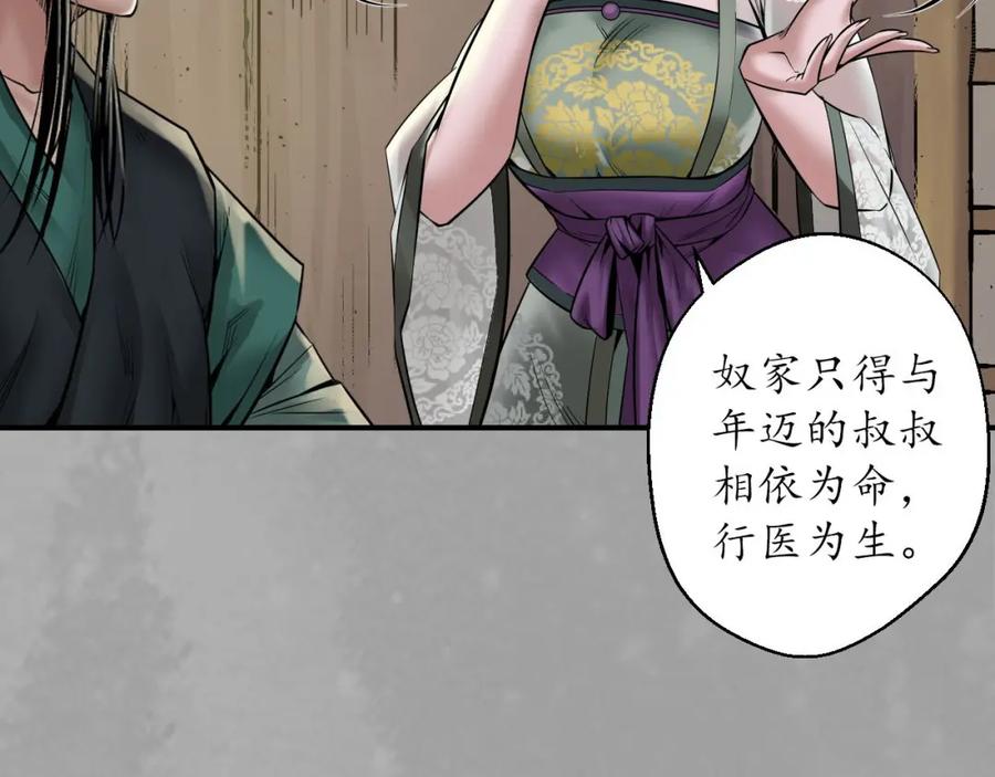 藏锋行 一出好戏 第20页