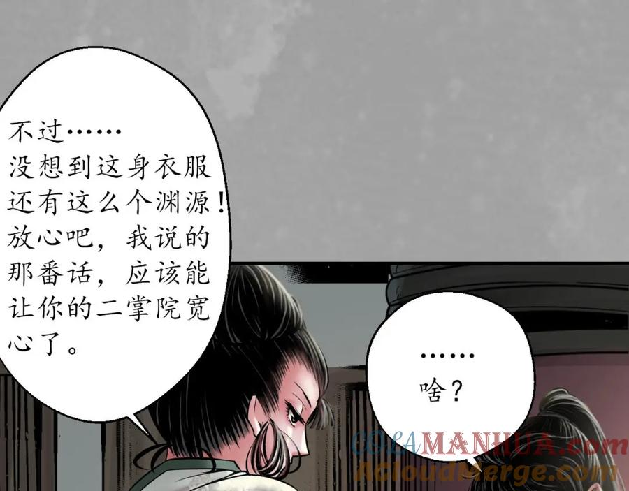藏锋行 一出好戏 第49页