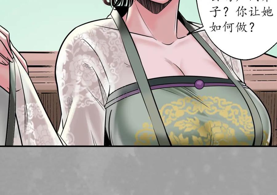 藏锋行 一出好戏 第48页