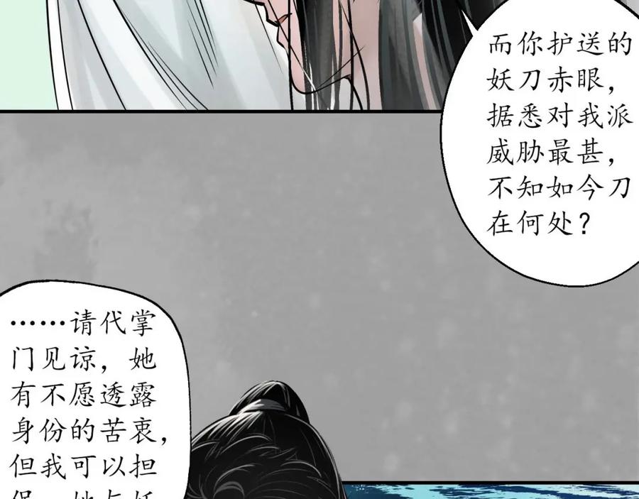 藏锋行 一出好戏 第86页