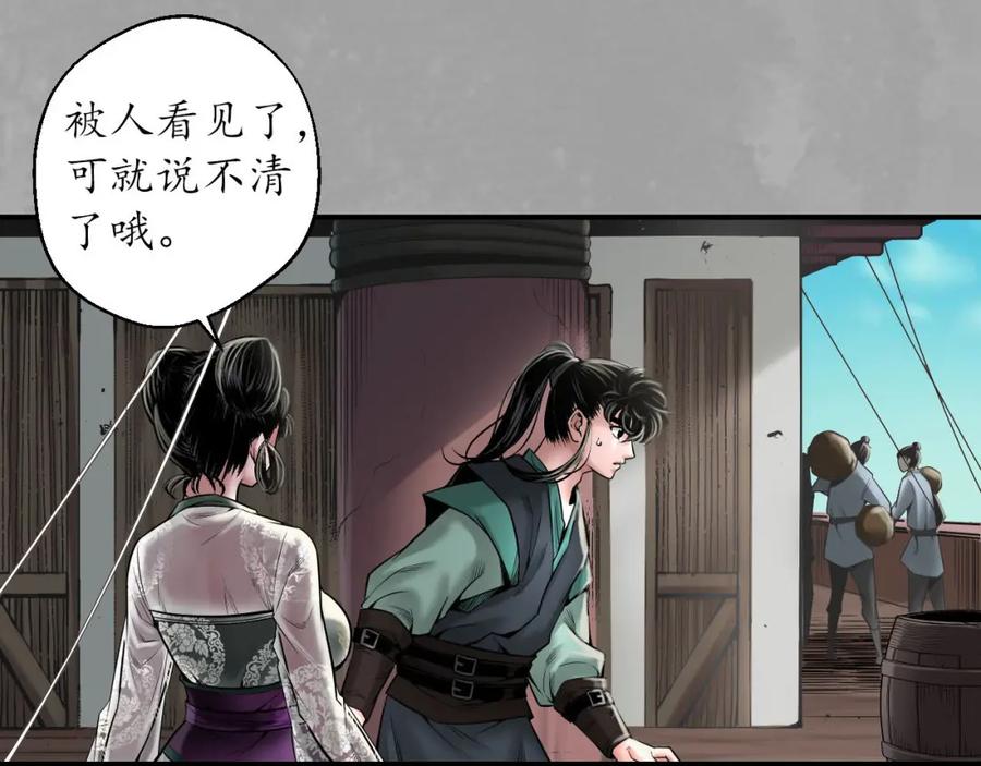 藏锋行 一出好戏 第44页