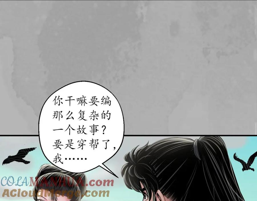 藏锋行 一出好戏 第45页