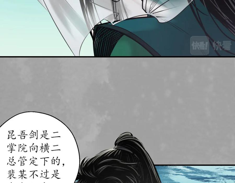藏锋行 一出好戏 第79页