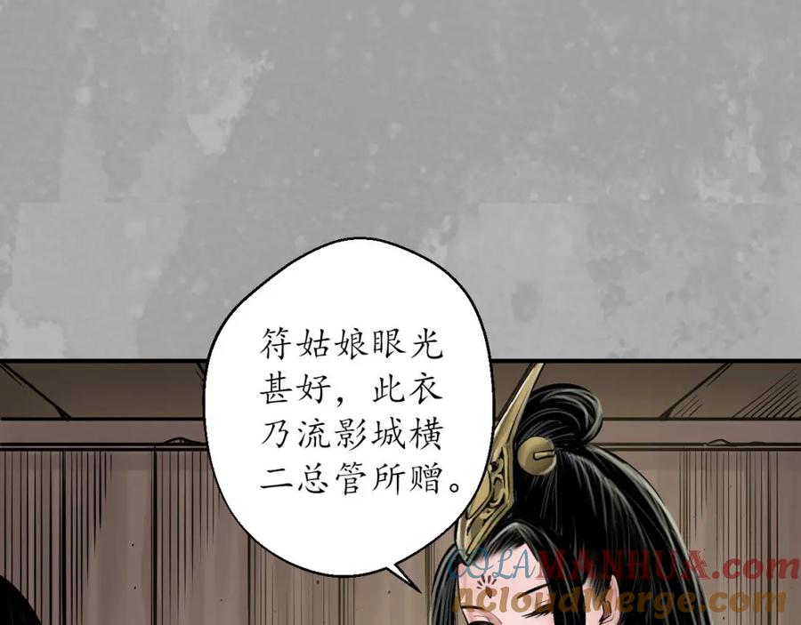 藏锋行 一出好戏 第5页