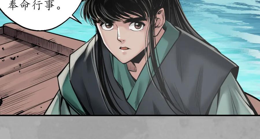 藏锋行 一出好戏 第80页