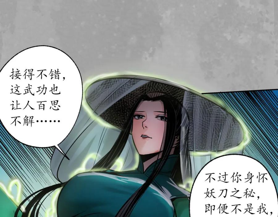藏锋行 一出好戏 第104页