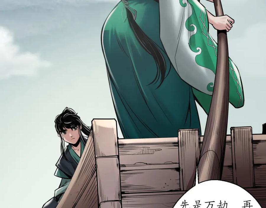 藏锋行 一出好戏 第82页