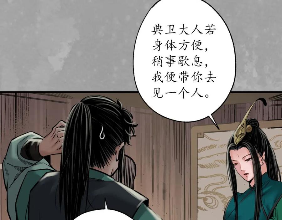 藏锋行 一出好戏 第39页