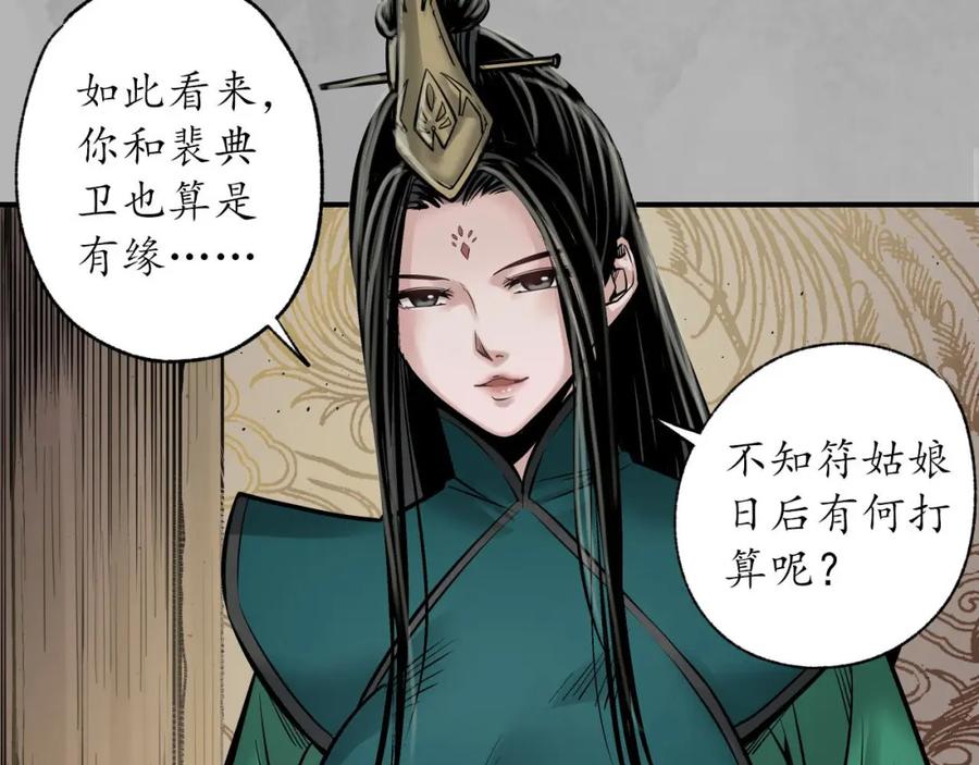 藏锋行 一出好戏 第31页