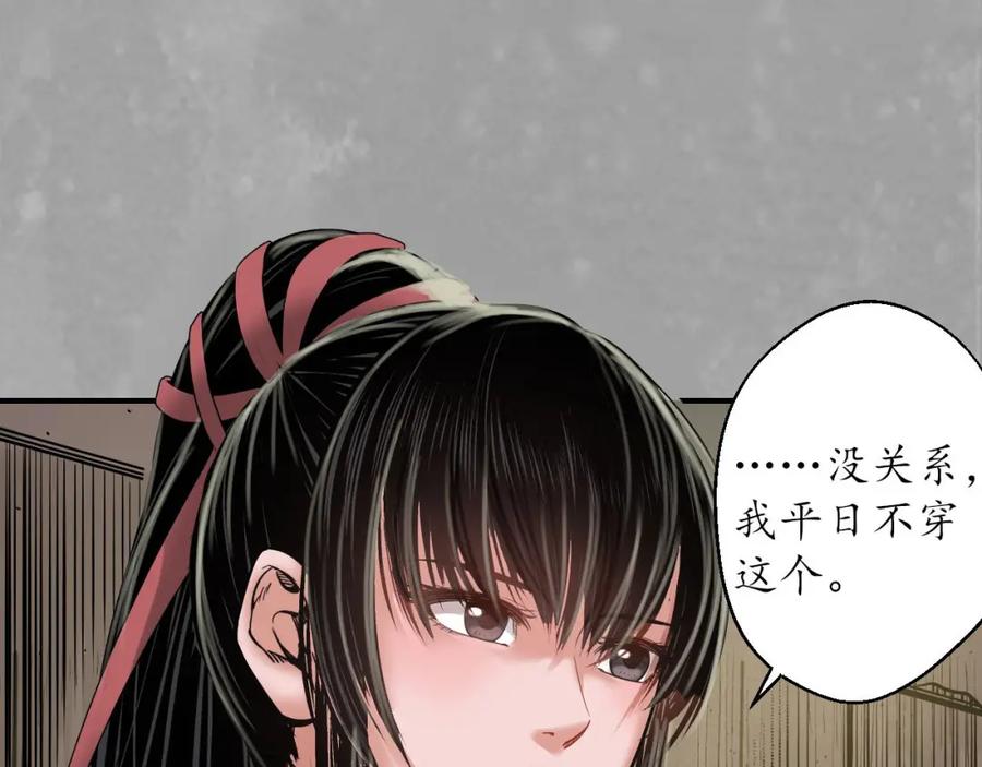 藏锋行 一出好戏 第12页
