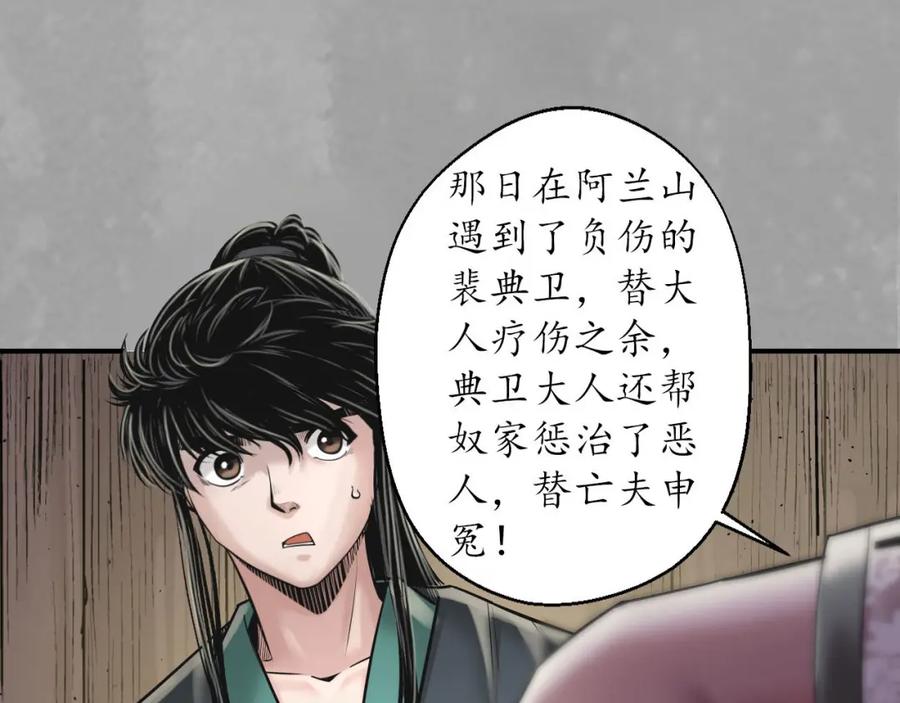 藏锋行 一出好戏 第22页