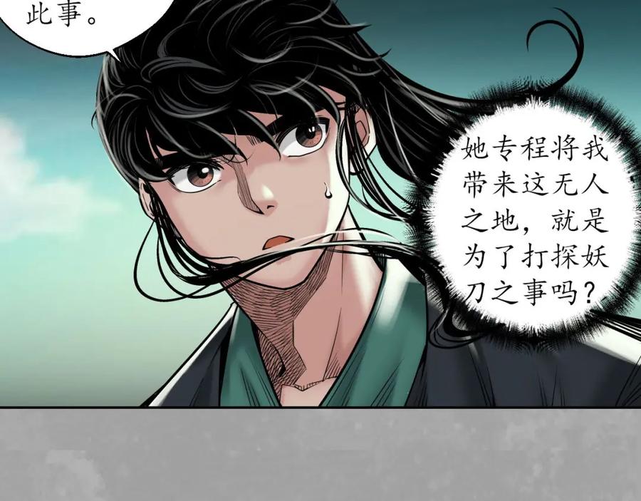 藏锋行 一出好戏 第91页