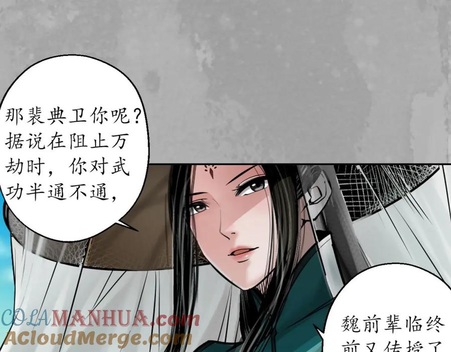 藏锋行 一出好戏 第89页