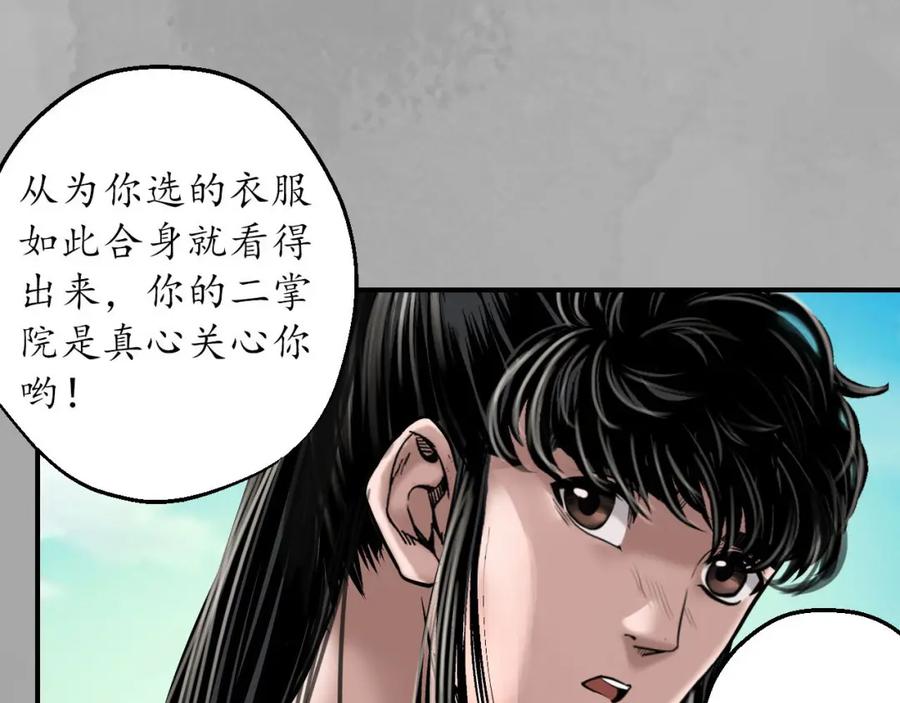 藏锋行 一出好戏 第62页