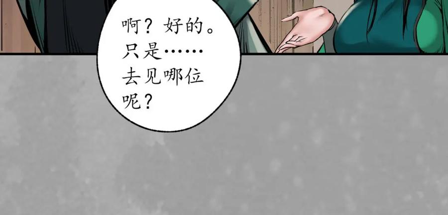 藏锋行 一出好戏 第40页