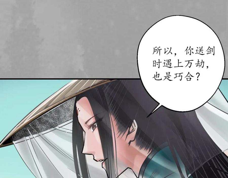 藏锋行 一出好戏 第78页