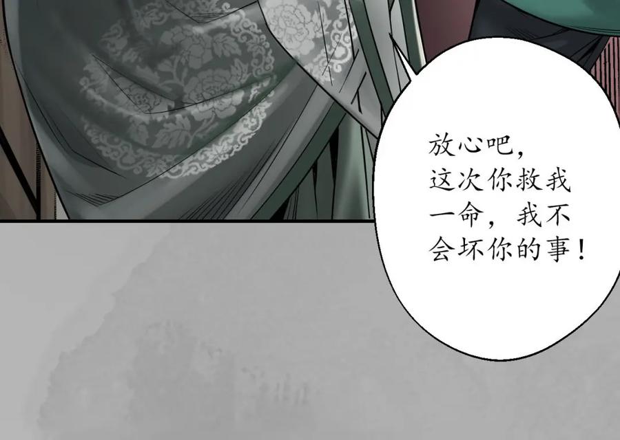 藏锋行 一出好戏 第51页