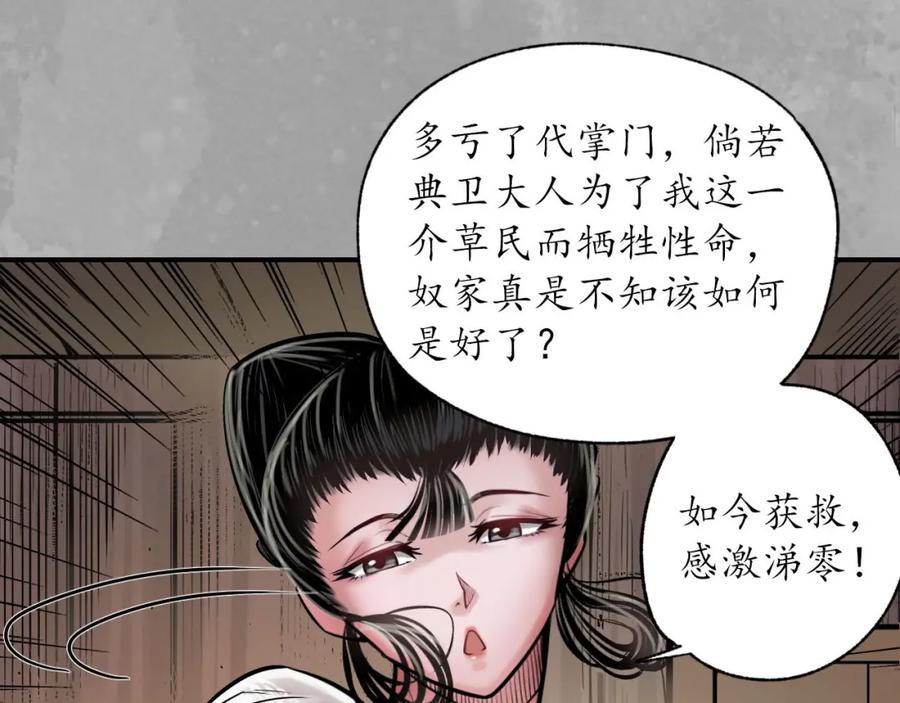 藏锋行 一出好戏 第27页