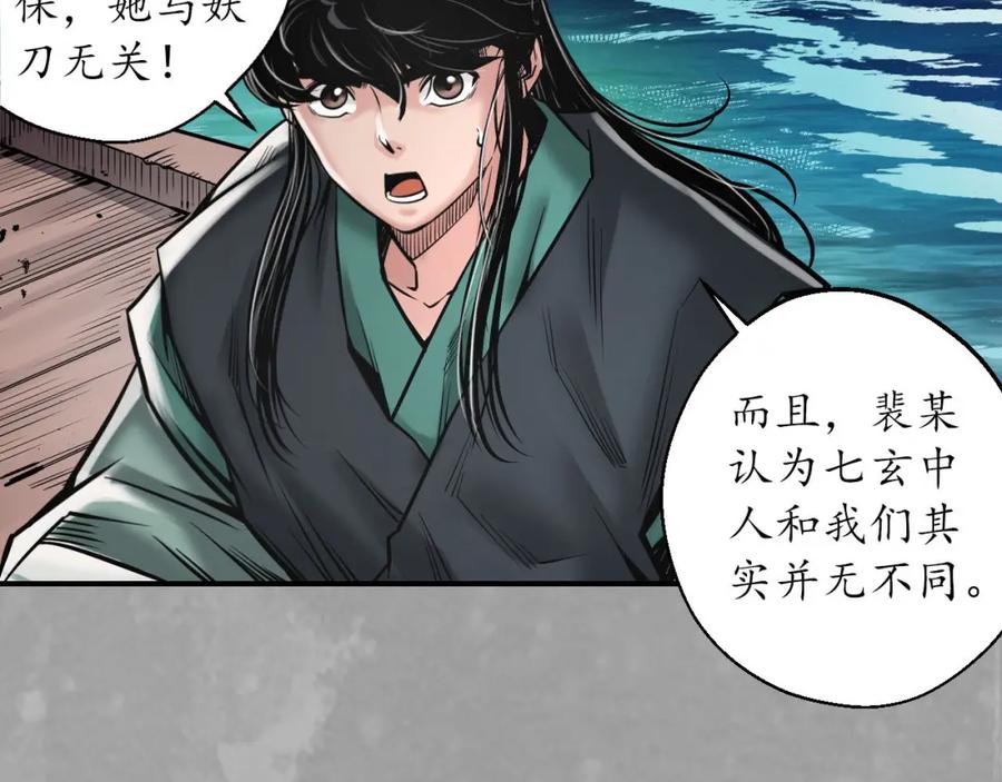 藏锋行 一出好戏 第87页