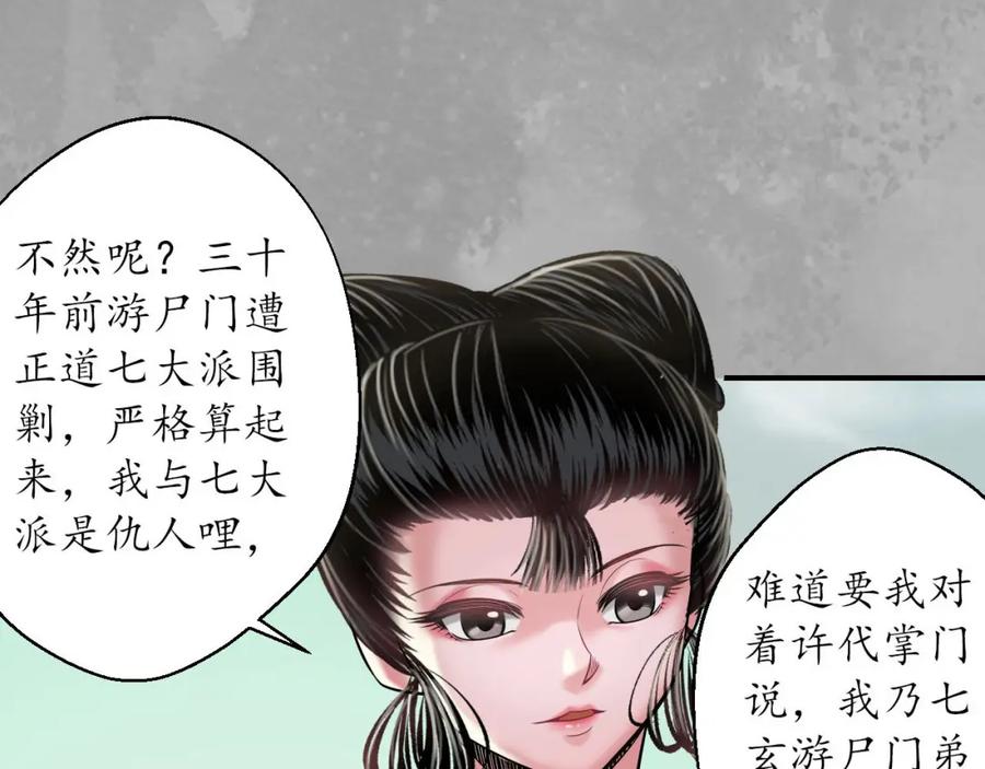 藏锋行 一出好戏 第47页