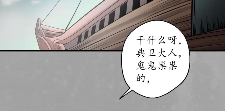藏锋行 一出好戏 第43页