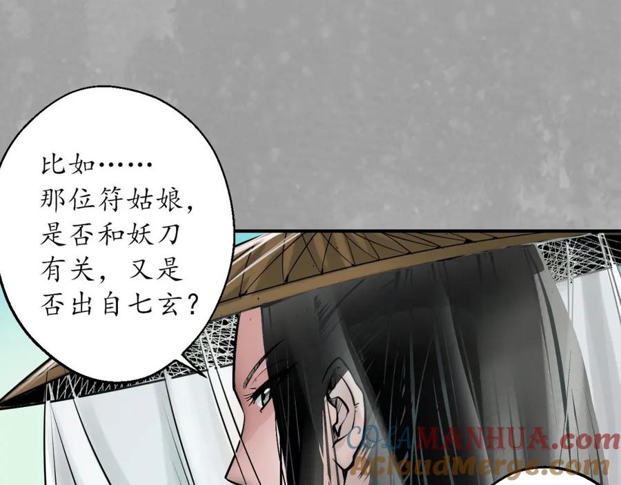 藏锋行 一出好戏 第85页
