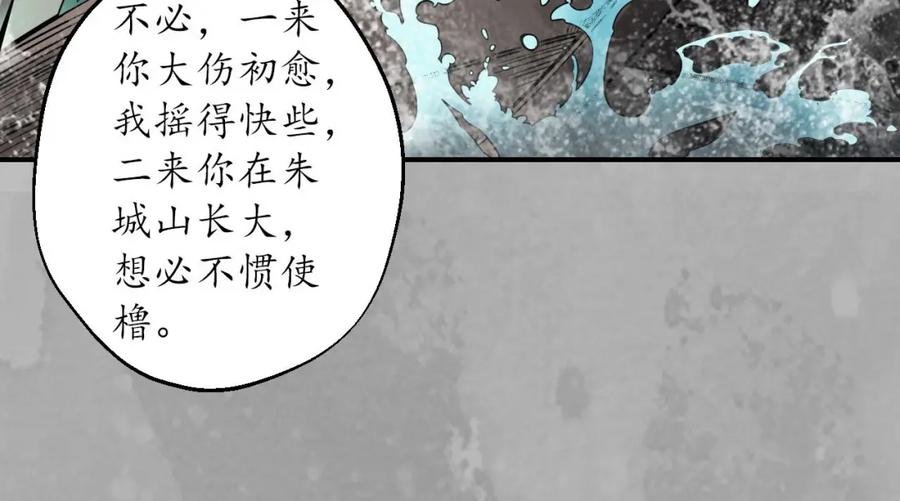 藏锋行 一出好戏 第71页