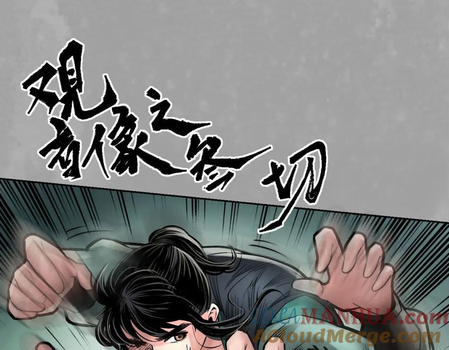 藏锋行 一出好戏 第101页