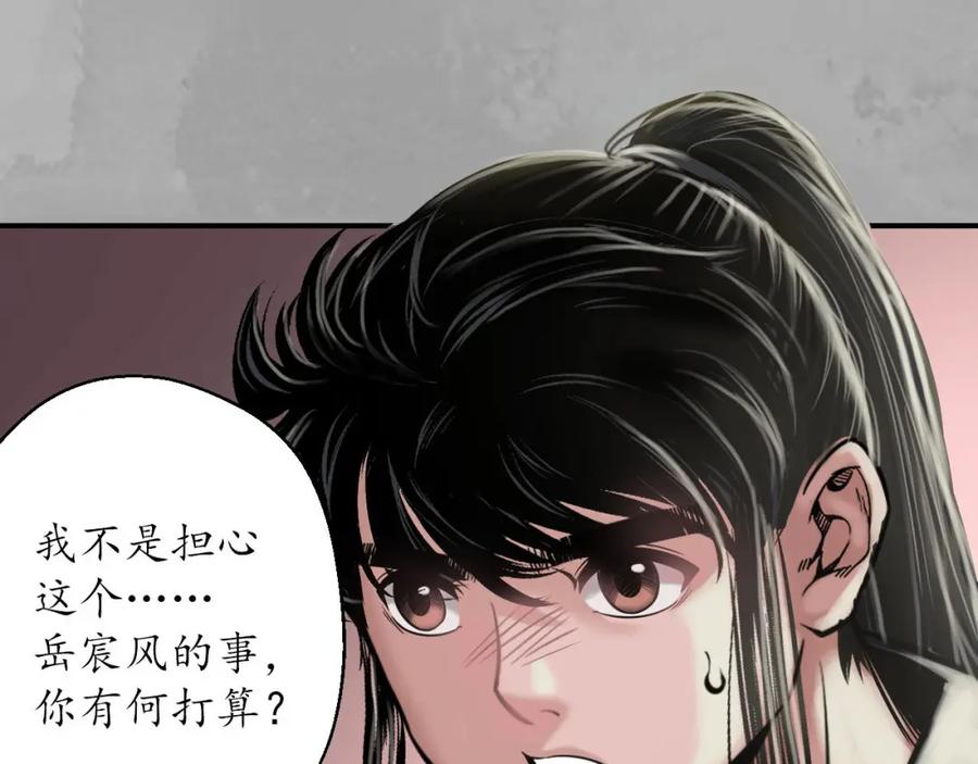 藏锋行 一出好戏 第52页
