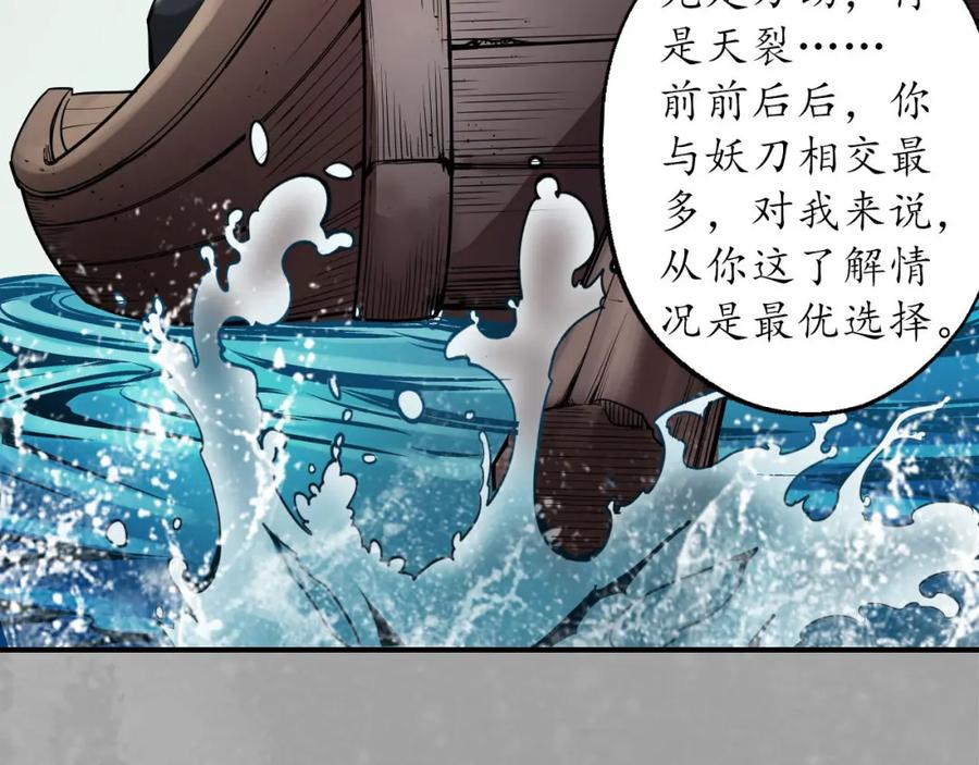 藏锋行 一出好戏 第83页