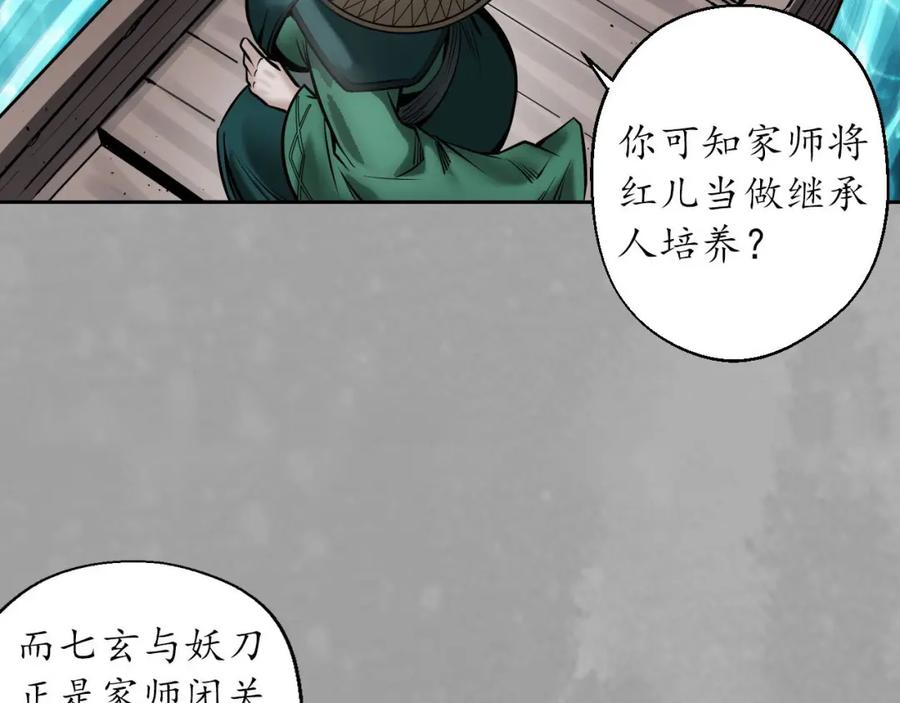 藏锋行 一出好戏 第94页