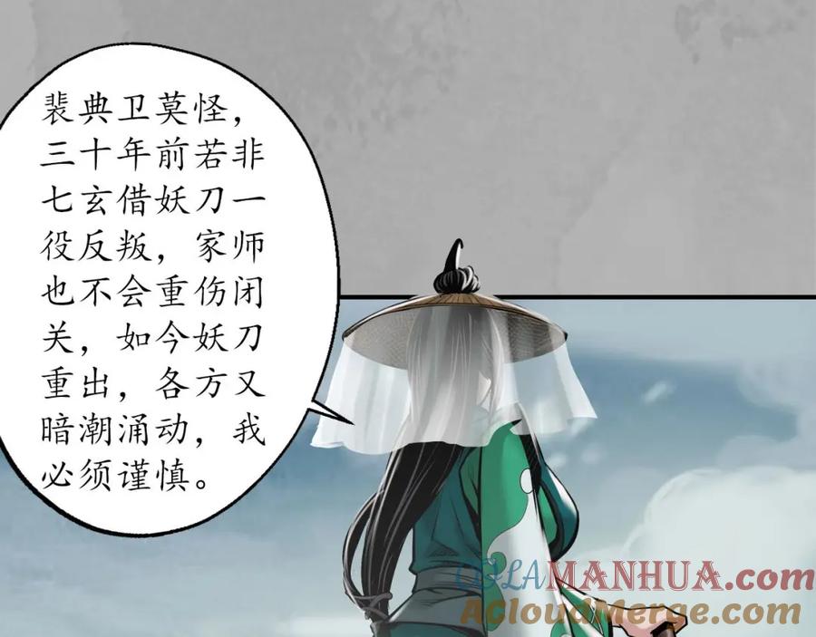 藏锋行 一出好戏 第81页