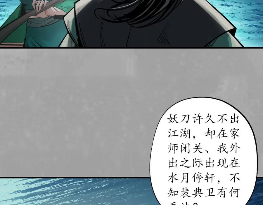 藏锋行 一出好戏 第75页