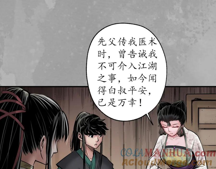 藏锋行 一出好戏 第33页