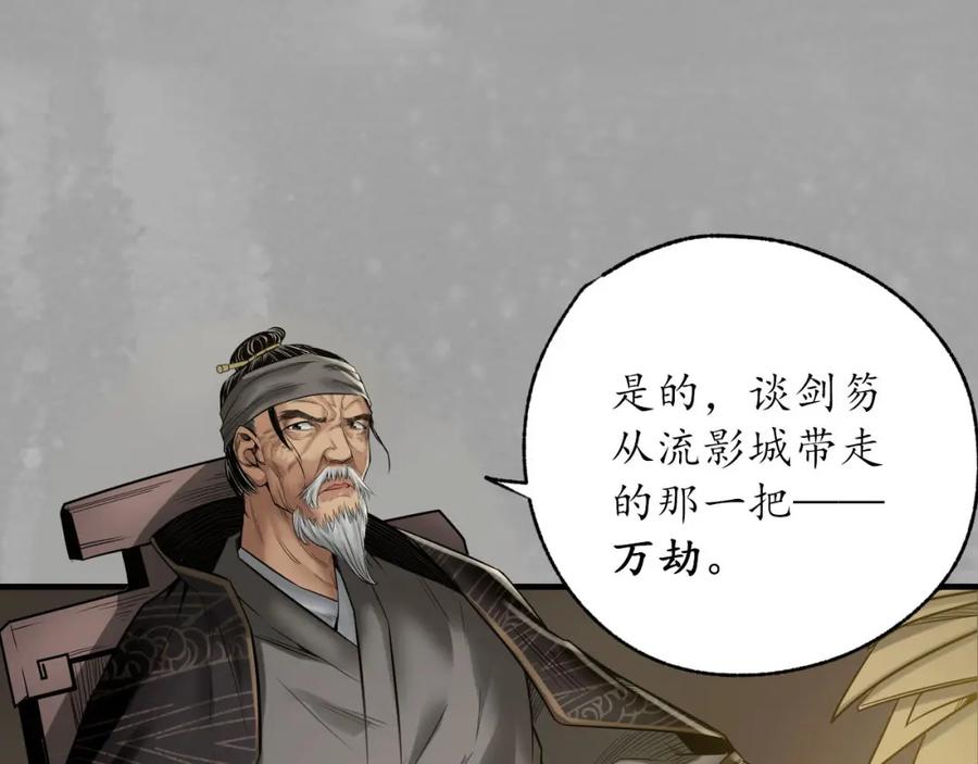 藏锋行 萧老台丞 第124页