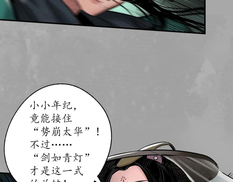 藏锋行 萧老台丞 第31页